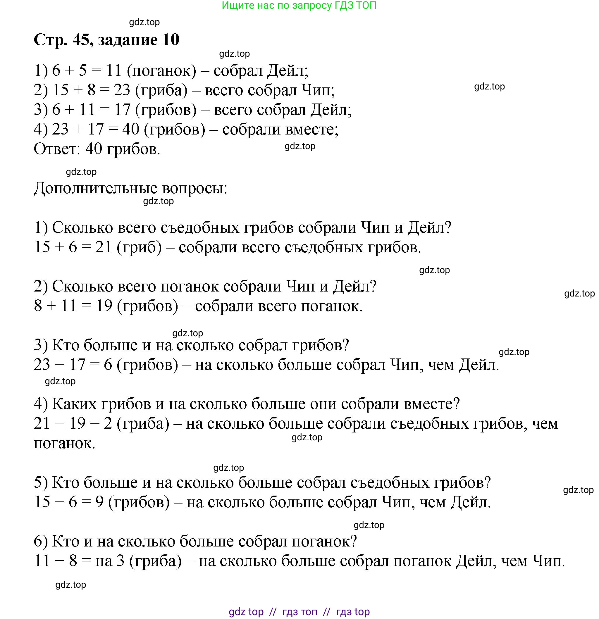 Математика, 2 класс Учебник, автор: Петерсон Людмила Георгиевна, издательство Просвещение, Москва, 2024, голубого цвета, Часть 1, страница 45, номер 10, Решение