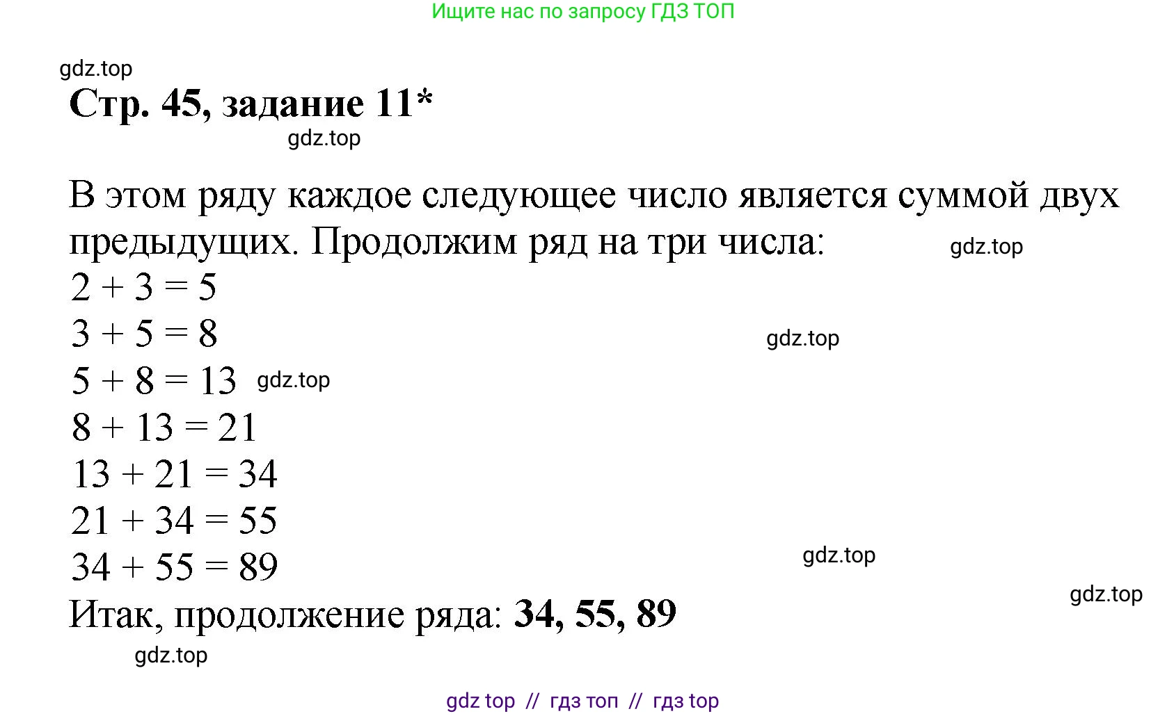 Математика, 2 класс Учебник, автор: Петерсон Людмила Георгиевна, издательство Просвещение, Москва, 2024, голубого цвета, Часть 1, страница 45, номер 11, Решение