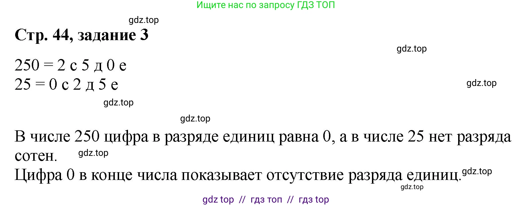 Математика, 2 класс Учебник, автор: Петерсон Людмила Георгиевна, издательство Просвещение, Москва, 2024, голубого цвета, Часть 1, страница 44, номер 3, Решение