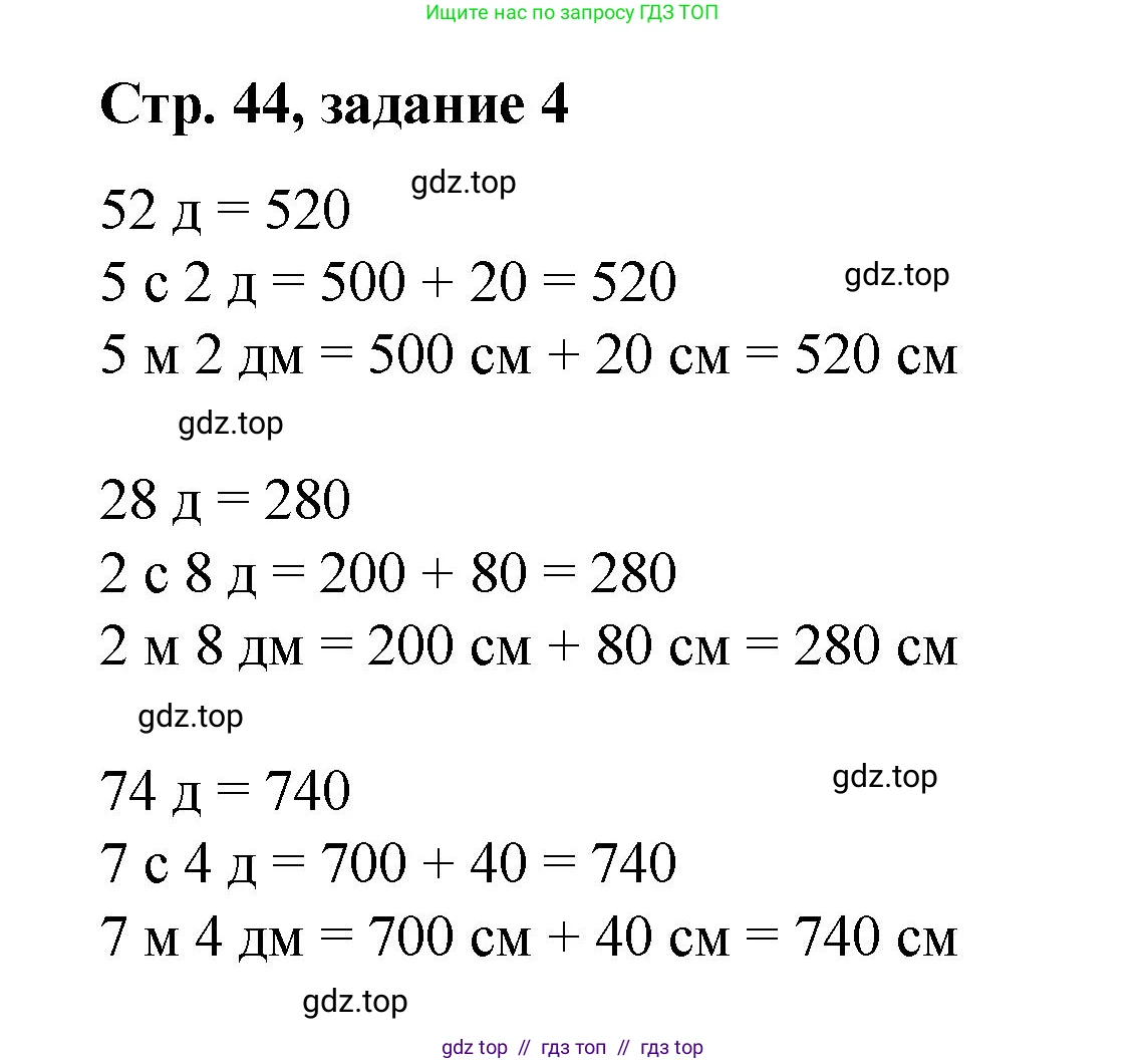Математика, 2 класс Учебник, автор: Петерсон Людмила Георгиевна, издательство Просвещение, Москва, 2024, голубого цвета, Часть 1, страница 44, номер 4, Решение