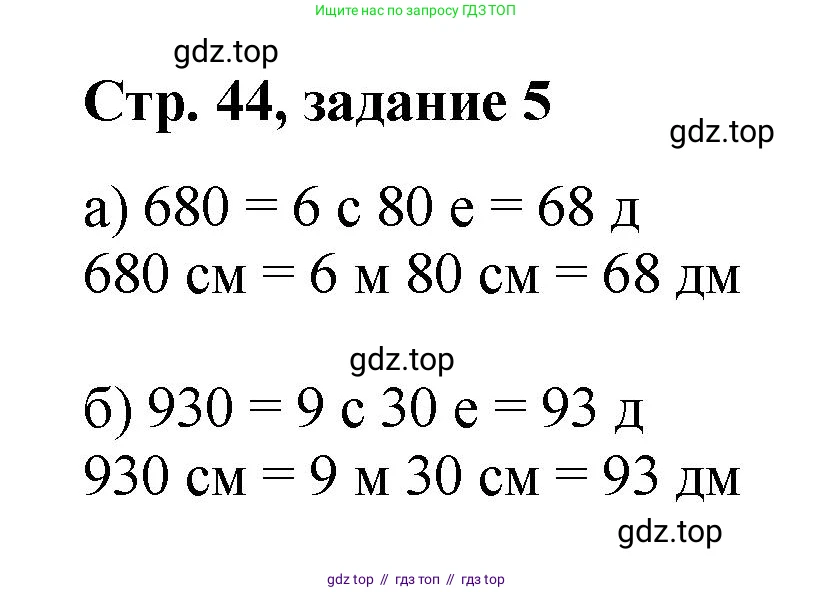 Математика, 2 класс Учебник, автор: Петерсон Людмила Георгиевна, издательство Просвещение, Москва, 2024, голубого цвета, Часть 1, страница 44, номер 5, Решение