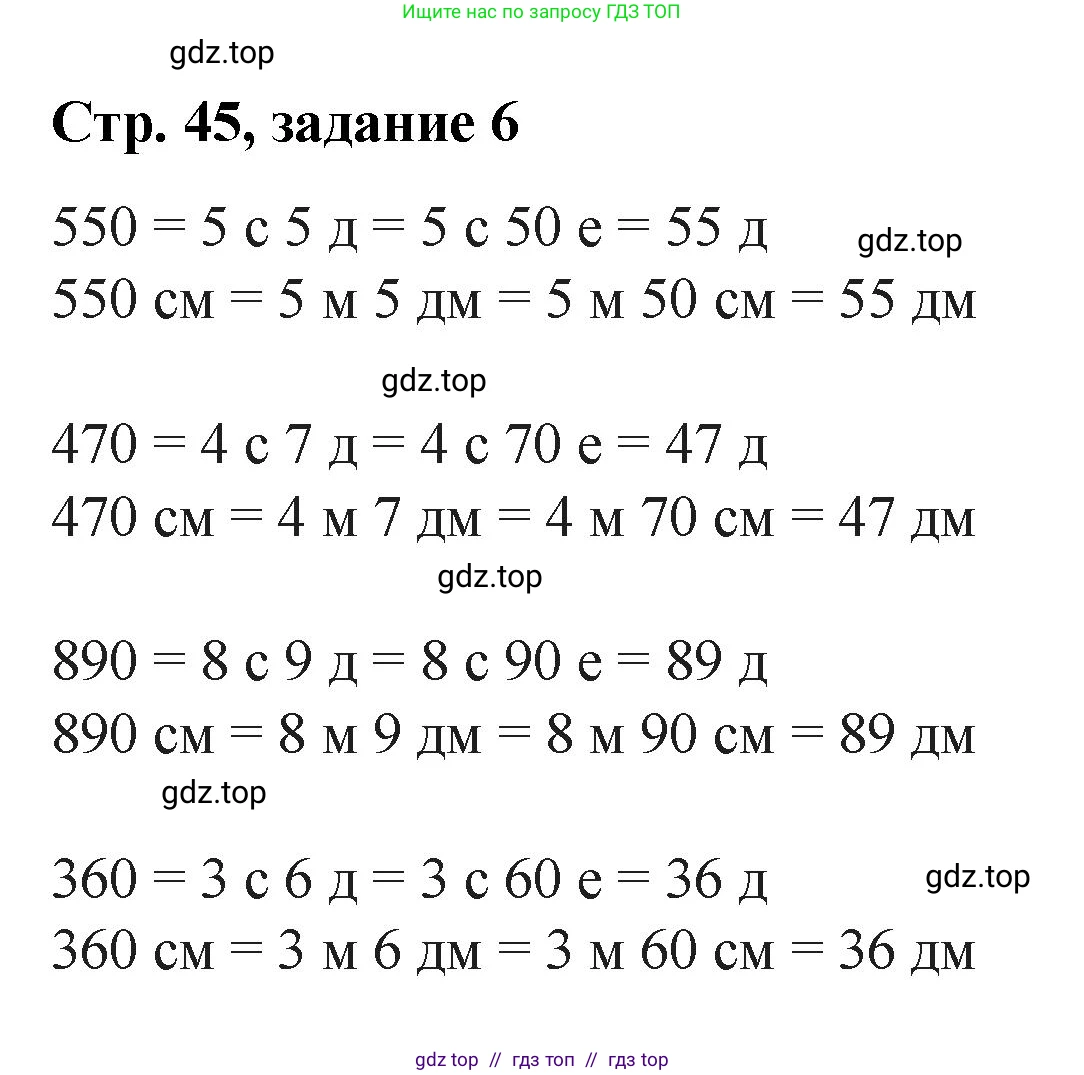 Математика, 2 класс Учебник, автор: Петерсон Людмила Георгиевна, издательство Просвещение, Москва, 2024, голубого цвета, Часть 1, страница 45, номер 6, Решение