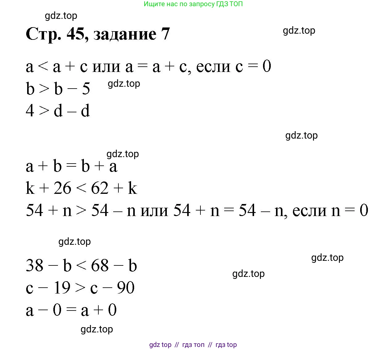 Математика, 2 класс Учебник, автор: Петерсон Людмила Георгиевна, издательство Просвещение, Москва, 2024, голубого цвета, Часть 1, страница 45, номер 7, Решение