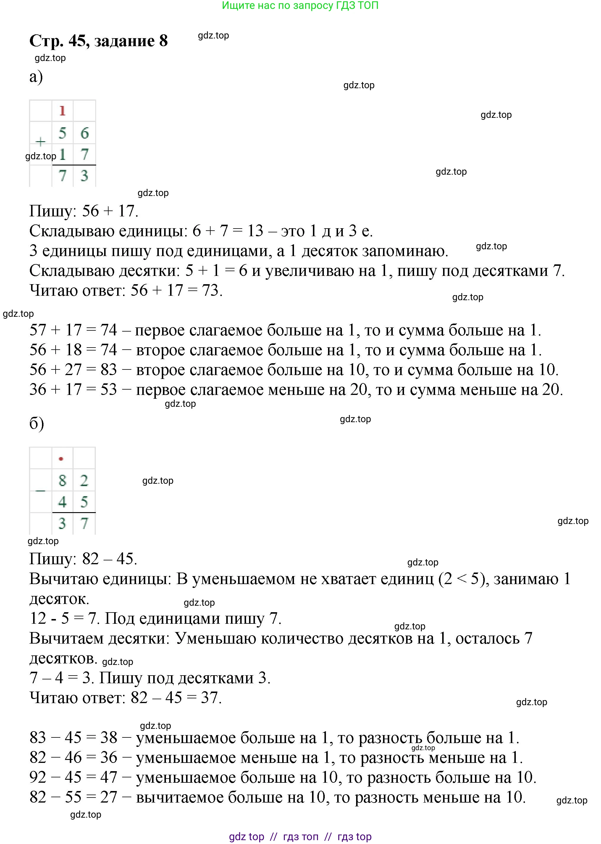 Математика, 2 класс Учебник, автор: Петерсон Людмила Георгиевна, издательство Просвещение, Москва, 2024, голубого цвета, Часть 1, страница 45, номер 8, Решение