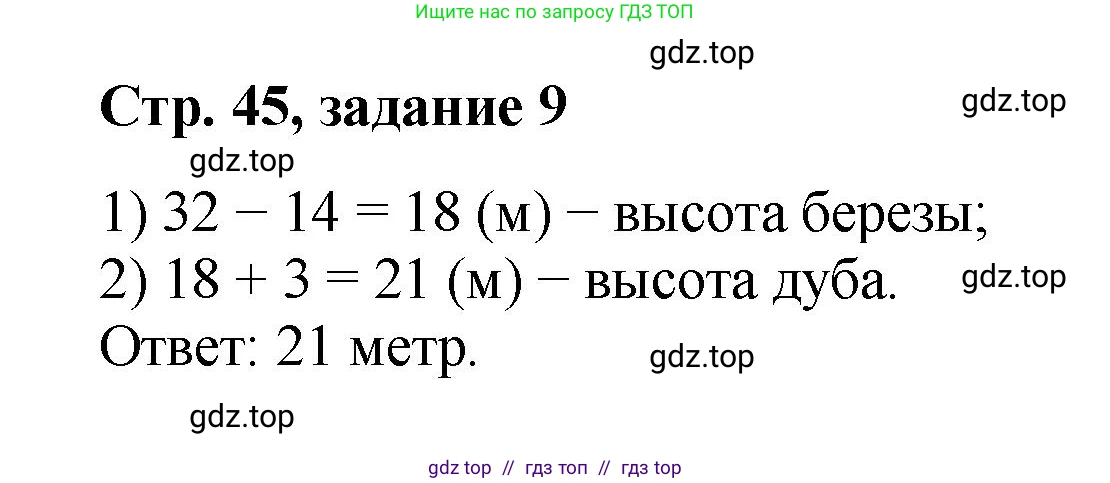 Математика, 2 класс Учебник, автор: Петерсон Людмила Георгиевна, издательство Просвещение, Москва, 2024, голубого цвета, Часть 1, страница 45, номер 9, Решение