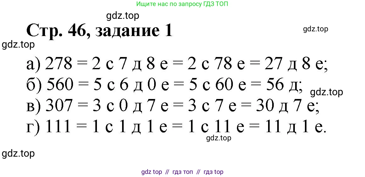 Математика, 2 класс Учебник, автор: Петерсон Людмила Георгиевна, издательство Просвещение, Москва, 2024, голубого цвета, Часть 1, страница 46, номер 1, Решение