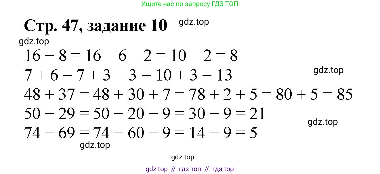 Математика, 2 класс Учебник, автор: Петерсон Людмила Георгиевна, издательство Просвещение, Москва, 2024, голубого цвета, Часть 1, страница 47, номер 10, Решение