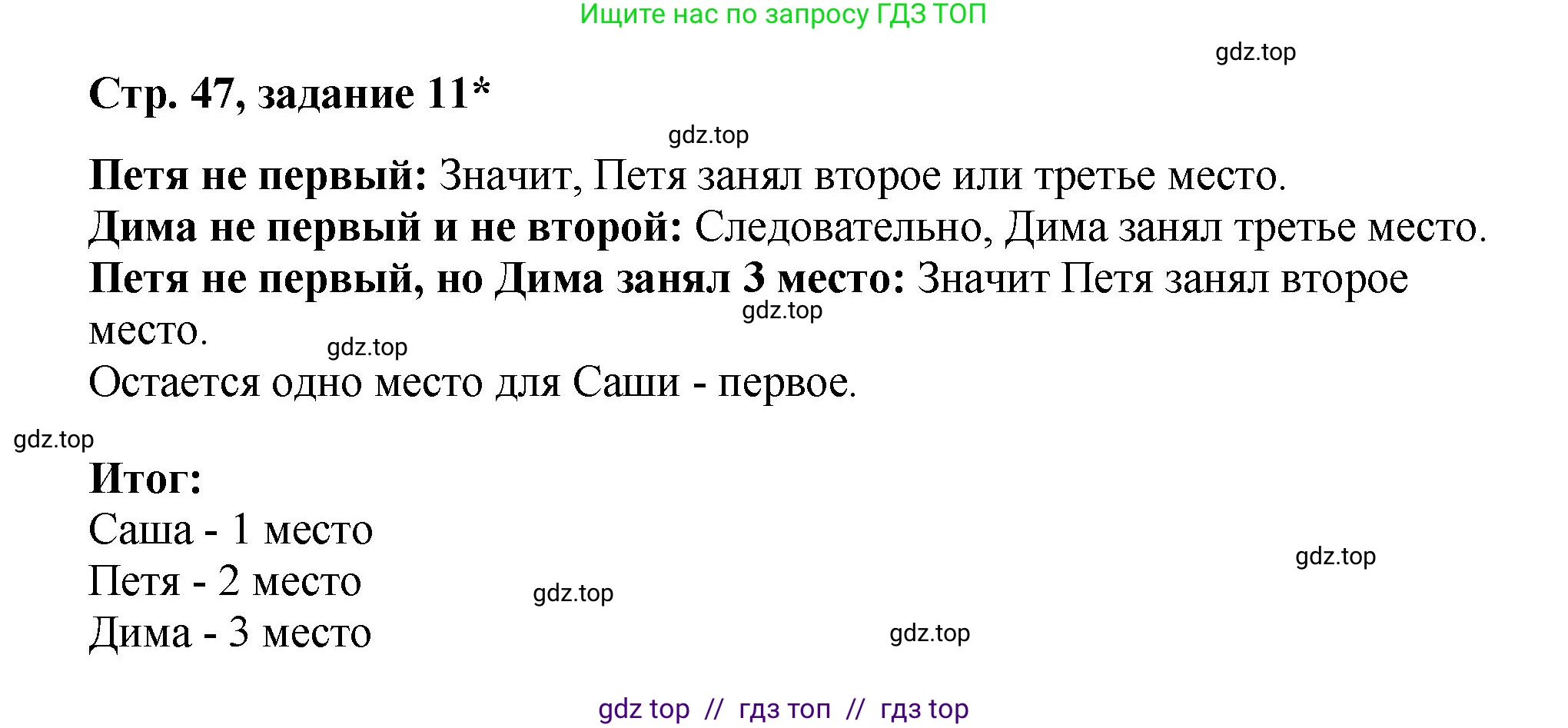 Математика, 2 класс Учебник, автор: Петерсон Людмила Георгиевна, издательство Просвещение, Москва, 2024, голубого цвета, Часть 1, страница 47, номер 11, Решение