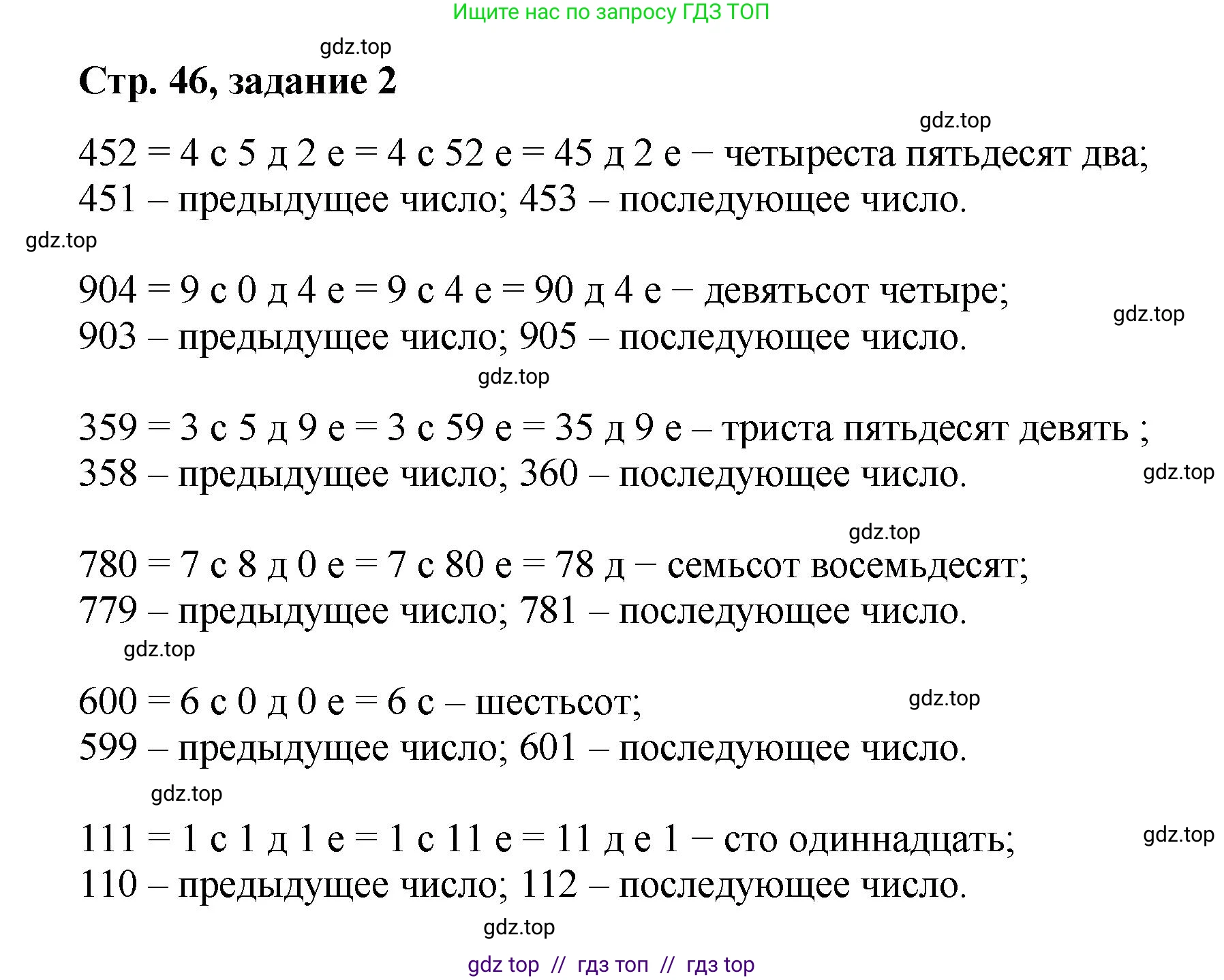 Математика, 2 класс Учебник, автор: Петерсон Людмила Георгиевна, издательство Просвещение, Москва, 2024, голубого цвета, Часть 1, страница 46, номер 2, Решение