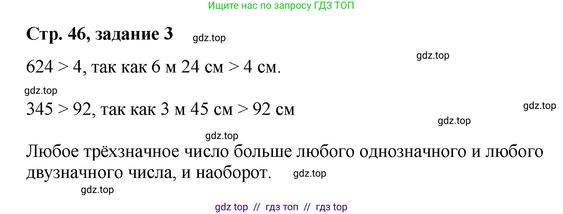 Математика, 2 класс Учебник, автор: Петерсон Людмила Георгиевна, издательство Просвещение, Москва, 2024, голубого цвета, Часть 1, страница 46, номер 3, Решение