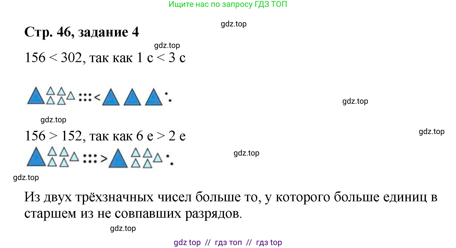 Математика, 2 класс Учебник, автор: Петерсон Людмила Георгиевна, издательство Просвещение, Москва, 2024, голубого цвета, Часть 1, страница 46, номер 4, Решение