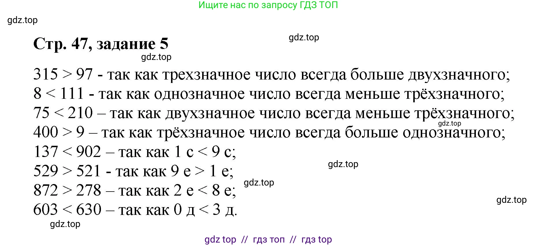 Математика, 2 класс Учебник, автор: Петерсон Людмила Георгиевна, издательство Просвещение, Москва, 2024, голубого цвета, Часть 1, страница 47, номер 5, Решение