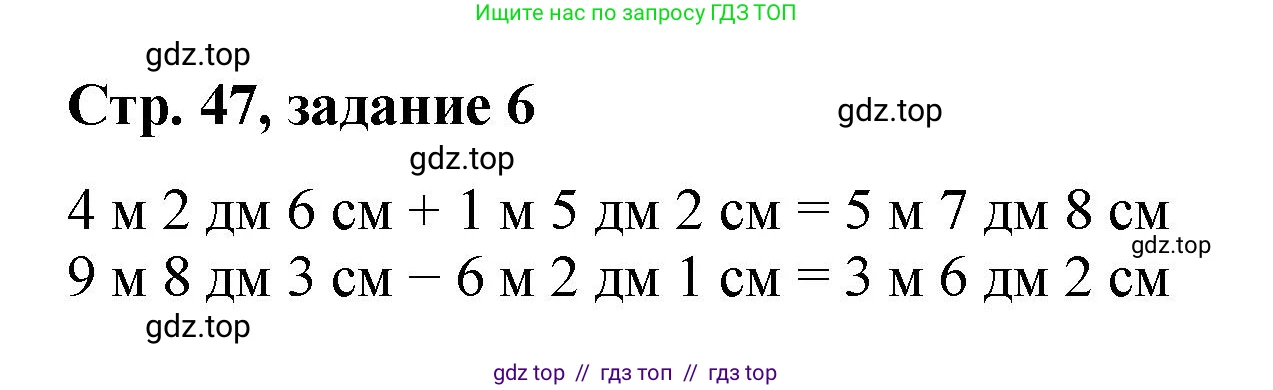 Математика, 2 класс Учебник, автор: Петерсон Людмила Георгиевна, издательство Просвещение, Москва, 2024, голубого цвета, Часть 1, страница 47, номер 6, Решение