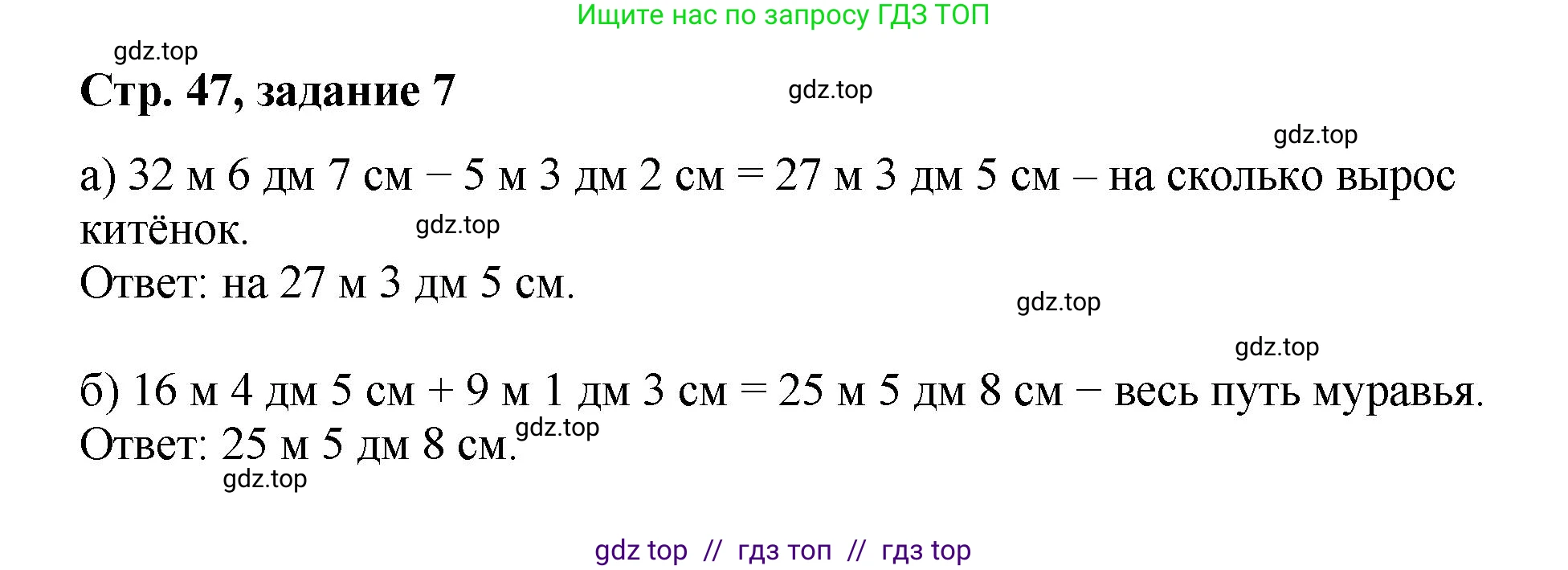 Математика, 2 класс Учебник, автор: Петерсон Людмила Георгиевна, издательство Просвещение, Москва, 2024, голубого цвета, Часть 1, страница 47, номер 7, Решение