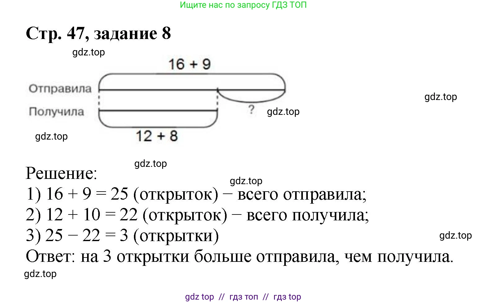 Математика, 2 класс Учебник, автор: Петерсон Людмила Георгиевна, издательство Просвещение, Москва, 2024, голубого цвета, Часть 1, страница 47, номер 8, Решение