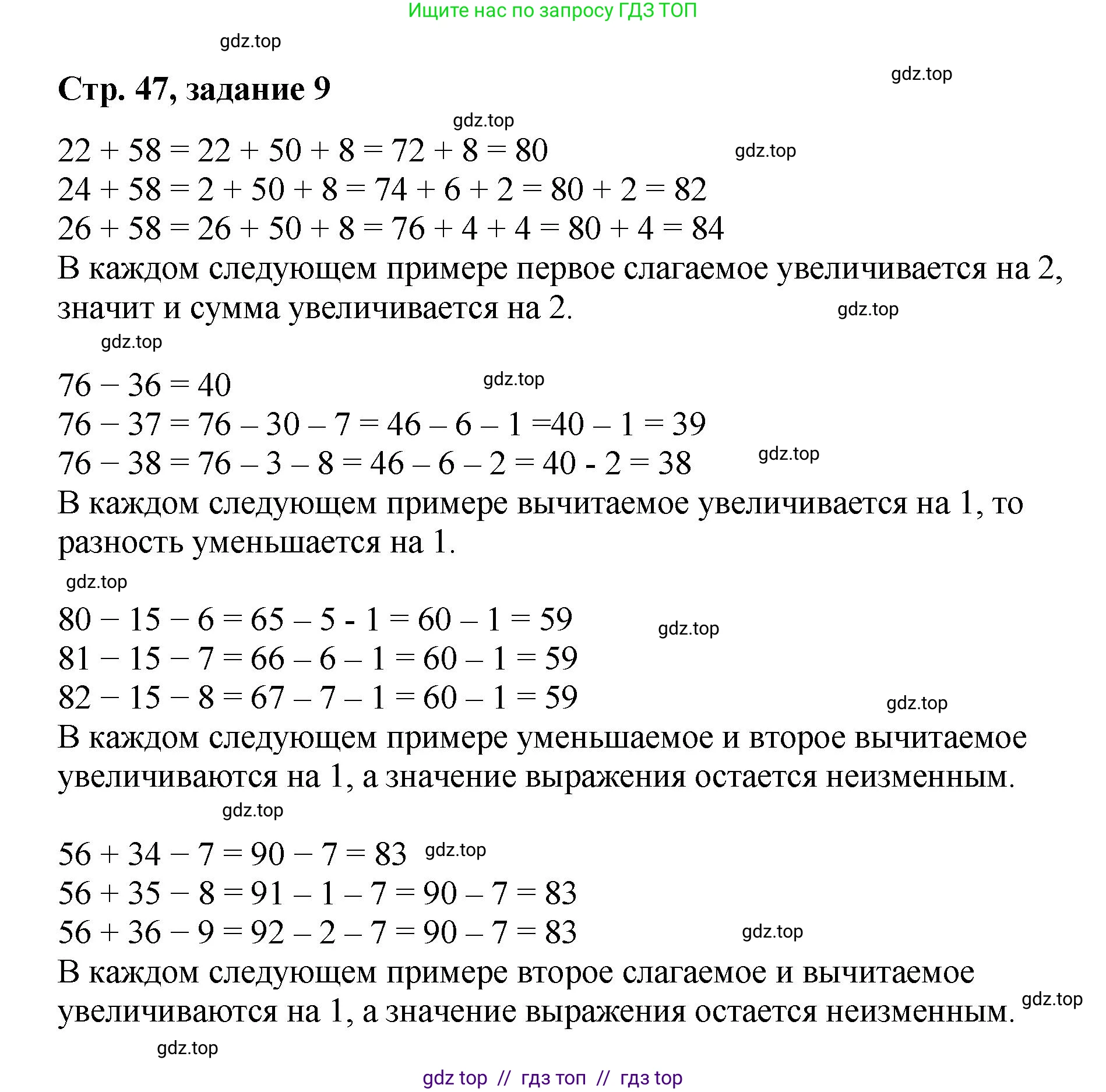 Математика, 2 класс Учебник, автор: Петерсон Людмила Георгиевна, издательство Просвещение, Москва, 2024, голубого цвета, Часть 1, страница 47, номер 9, Решение