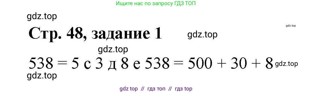 Математика, 2 класс Учебник, автор: Петерсон Людмила Георгиевна, издательство Просвещение, Москва, 2024, голубого цвета, Часть 1, страница 48, номер 1, Решение