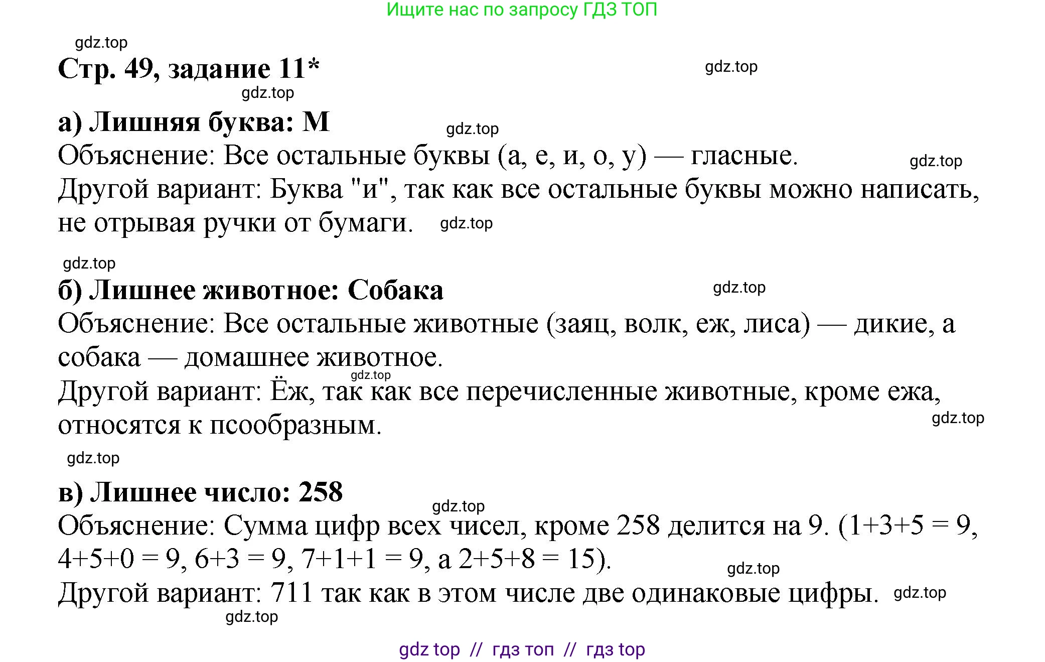Математика, 2 класс Учебник, автор: Петерсон Людмила Георгиевна, издательство Просвещение, Москва, 2024, голубого цвета, Часть 1, страница 49, номер 11, Решение
