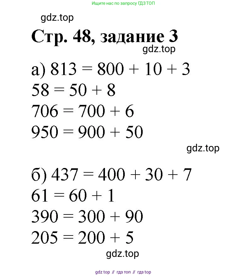 Математика, 2 класс Учебник, автор: Петерсон Людмила Георгиевна, издательство Просвещение, Москва, 2024, голубого цвета, Часть 1, страница 48, номер 3, Решение