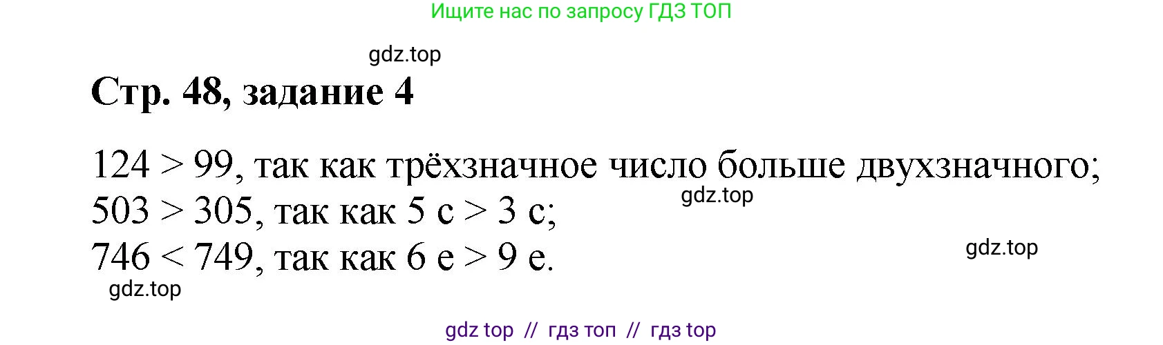 Математика, 2 класс Учебник, автор: Петерсон Людмила Георгиевна, издательство Просвещение, Москва, 2024, голубого цвета, Часть 1, страница 48, номер 4, Решение
