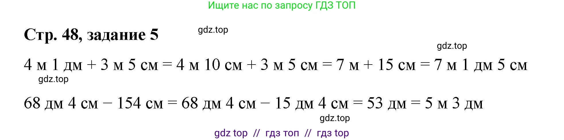 Математика, 2 класс Учебник, автор: Петерсон Людмила Георгиевна, издательство Просвещение, Москва, 2024, голубого цвета, Часть 1, страница 48, номер 5, Решение