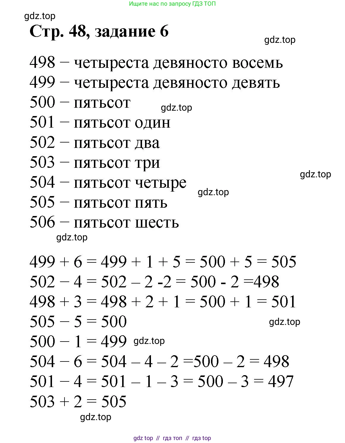 Математика, 2 класс Учебник, автор: Петерсон Людмила Георгиевна, издательство Просвещение, Москва, 2024, голубого цвета, Часть 1, страница 48, номер 6, Решение