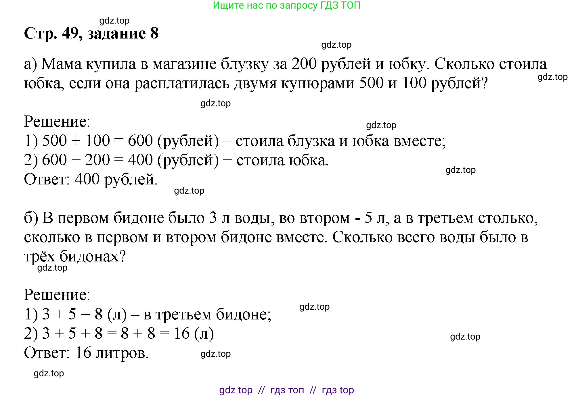 Математика, 2 класс Учебник, автор: Петерсон Людмила Георгиевна, издательство Просвещение, Москва, 2024, голубого цвета, Часть 1, страница 49, номер 8, Решение