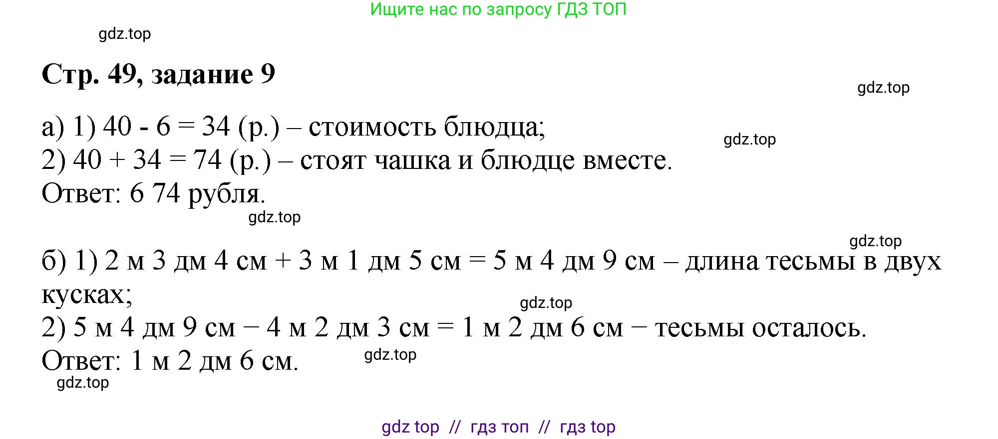 Математика, 2 класс Учебник, автор: Петерсон Людмила Георгиевна, издательство Просвещение, Москва, 2024, голубого цвета, Часть 1, страница 49, номер 9, Решение