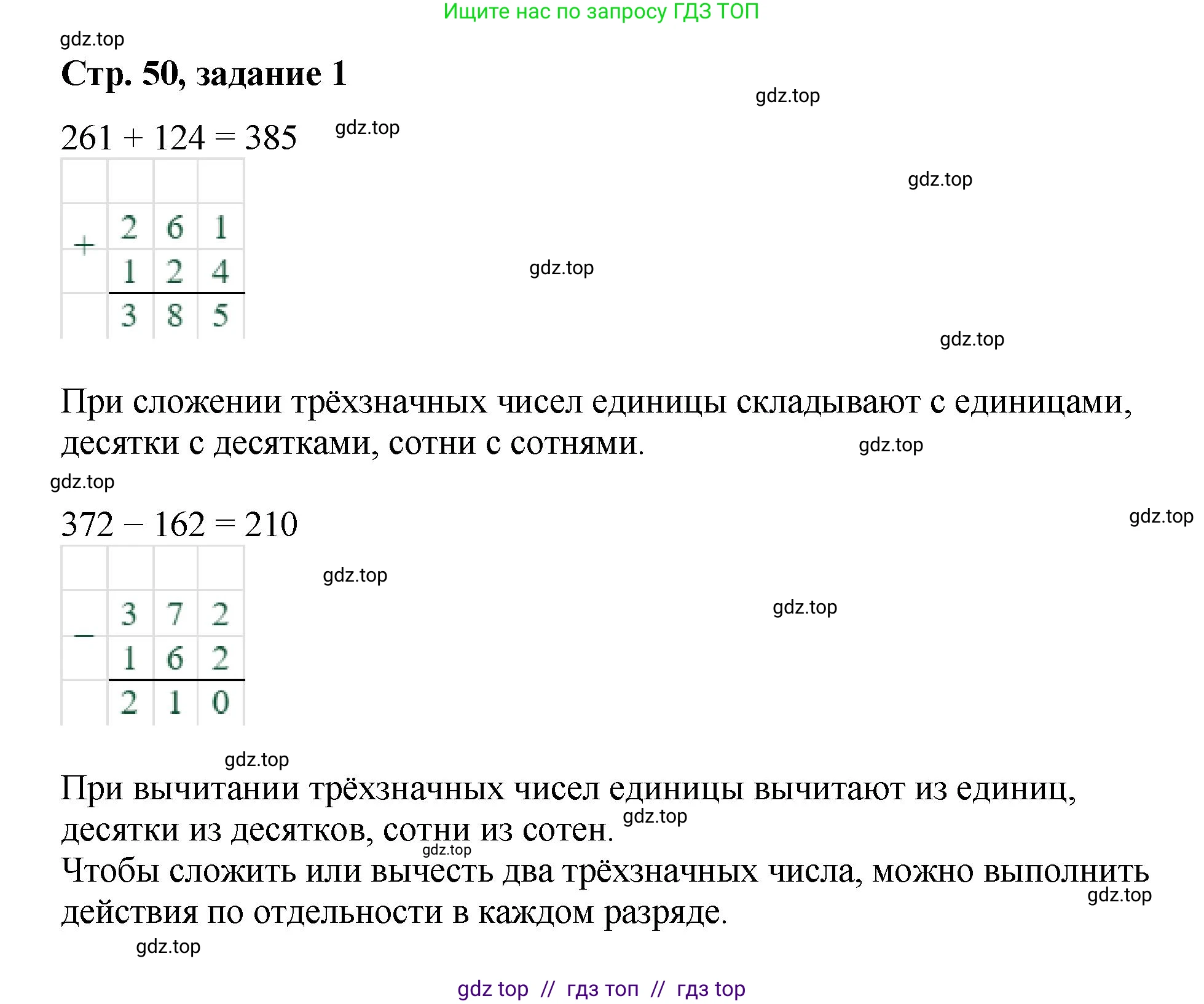 Математика, 2 класс Учебник, автор: Петерсон Людмила Георгиевна, издательство Просвещение, Москва, 2024, голубого цвета, Часть 1, страница 50, номер 1, Решение