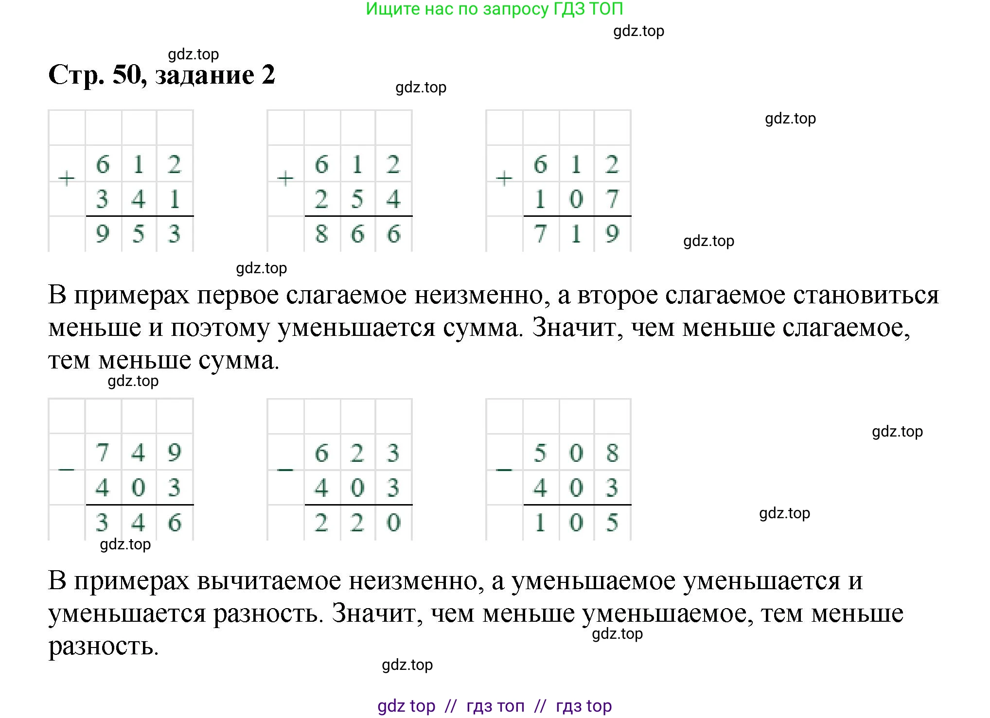 Математика, 2 класс Учебник, автор: Петерсон Людмила Георгиевна, издательство Просвещение, Москва, 2024, голубого цвета, Часть 1, страница 50, номер 2, Решение