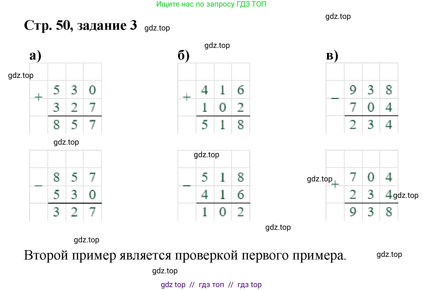 Математика, 2 класс Учебник, автор: Петерсон Людмила Георгиевна, издательство Просвещение, Москва, 2024, голубого цвета, Часть 1, страница 50, номер 3, Решение