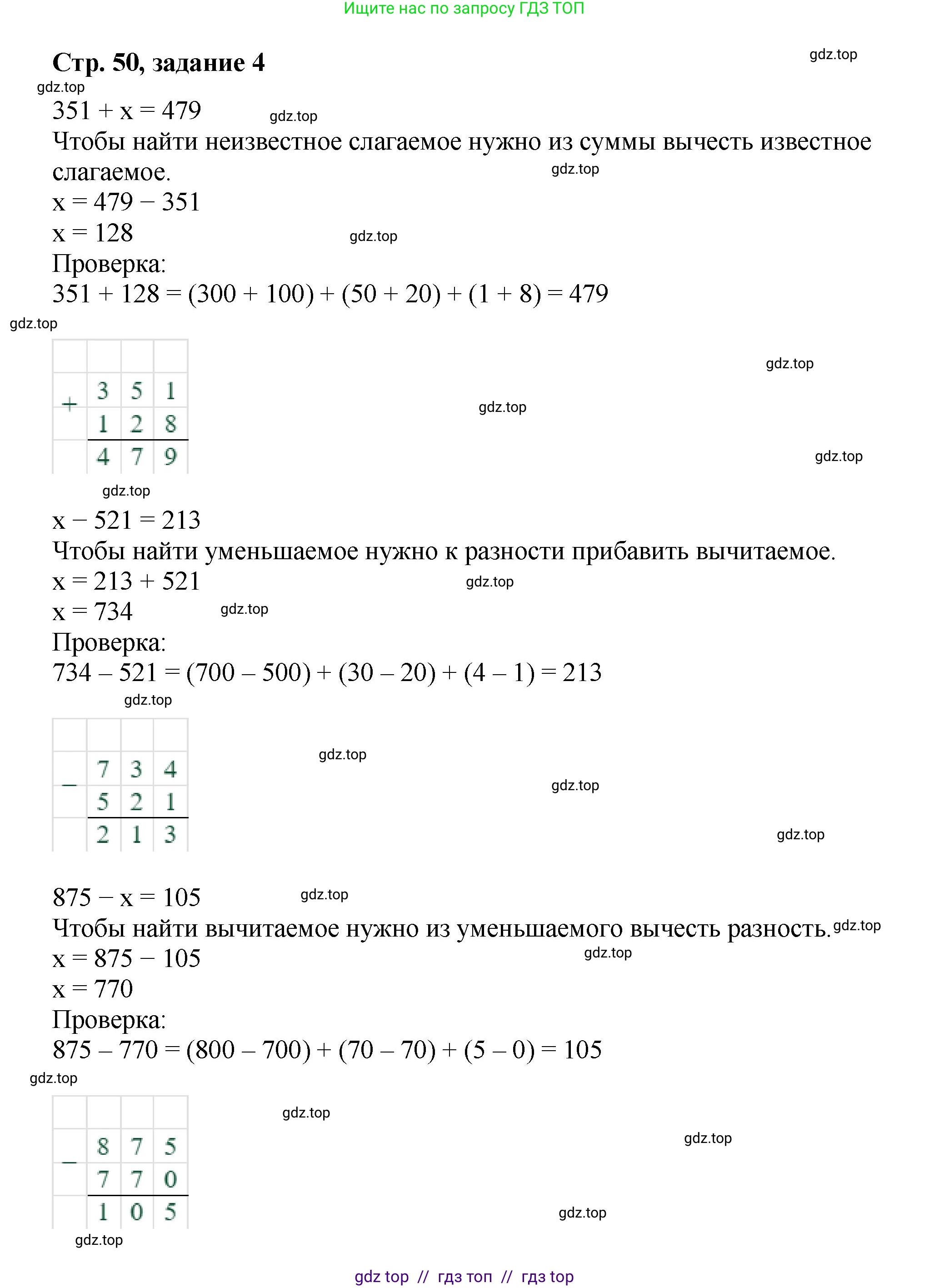 Математика, 2 класс Учебник, автор: Петерсон Людмила Георгиевна, издательство Просвещение, Москва, 2024, голубого цвета, Часть 1, страница 50, номер 4, Решение