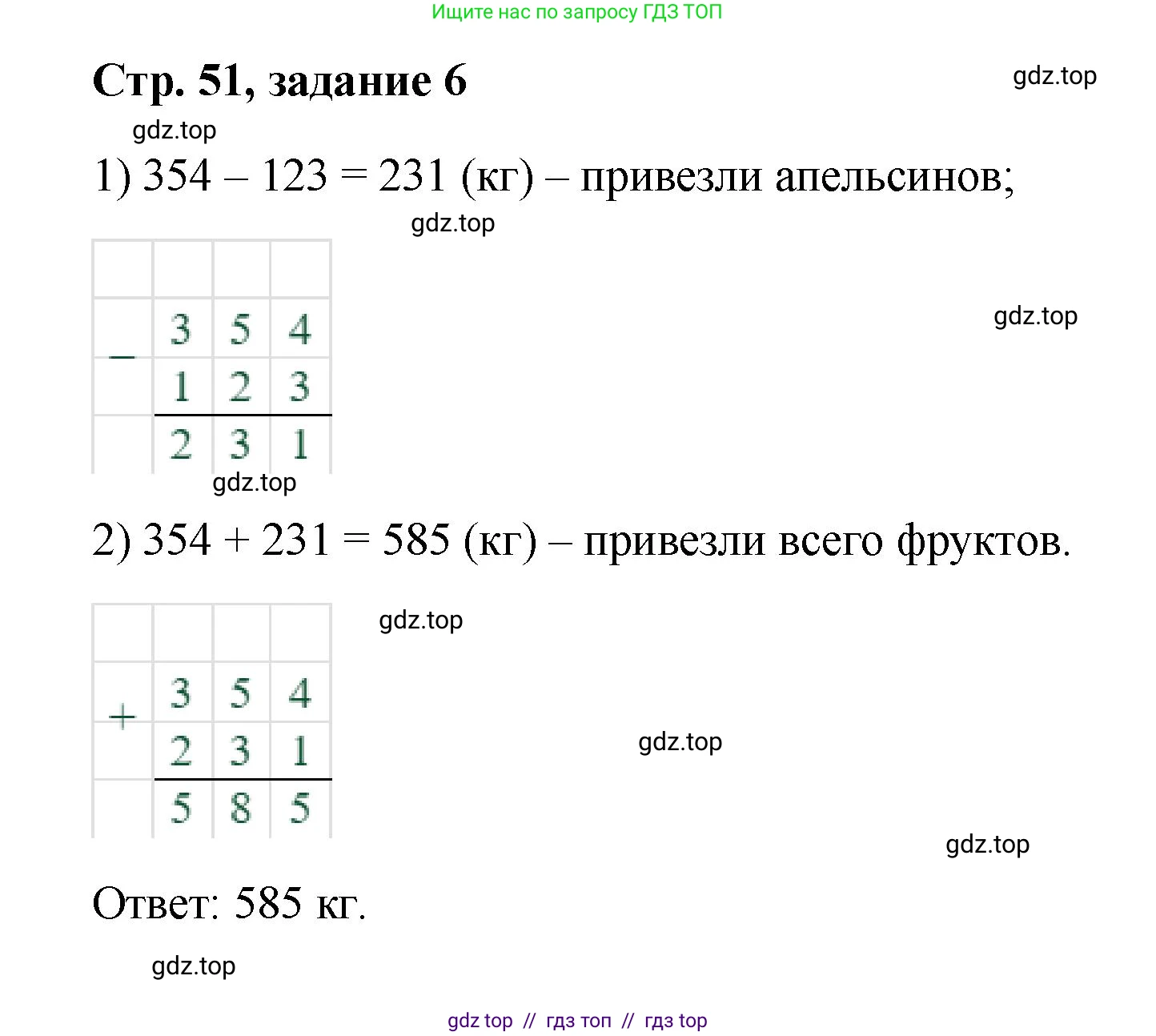 Математика, 2 класс Учебник, автор: Петерсон Людмила Георгиевна, издательство Просвещение, Москва, 2024, голубого цвета, Часть 1, страница 51, номер 6, Решение
