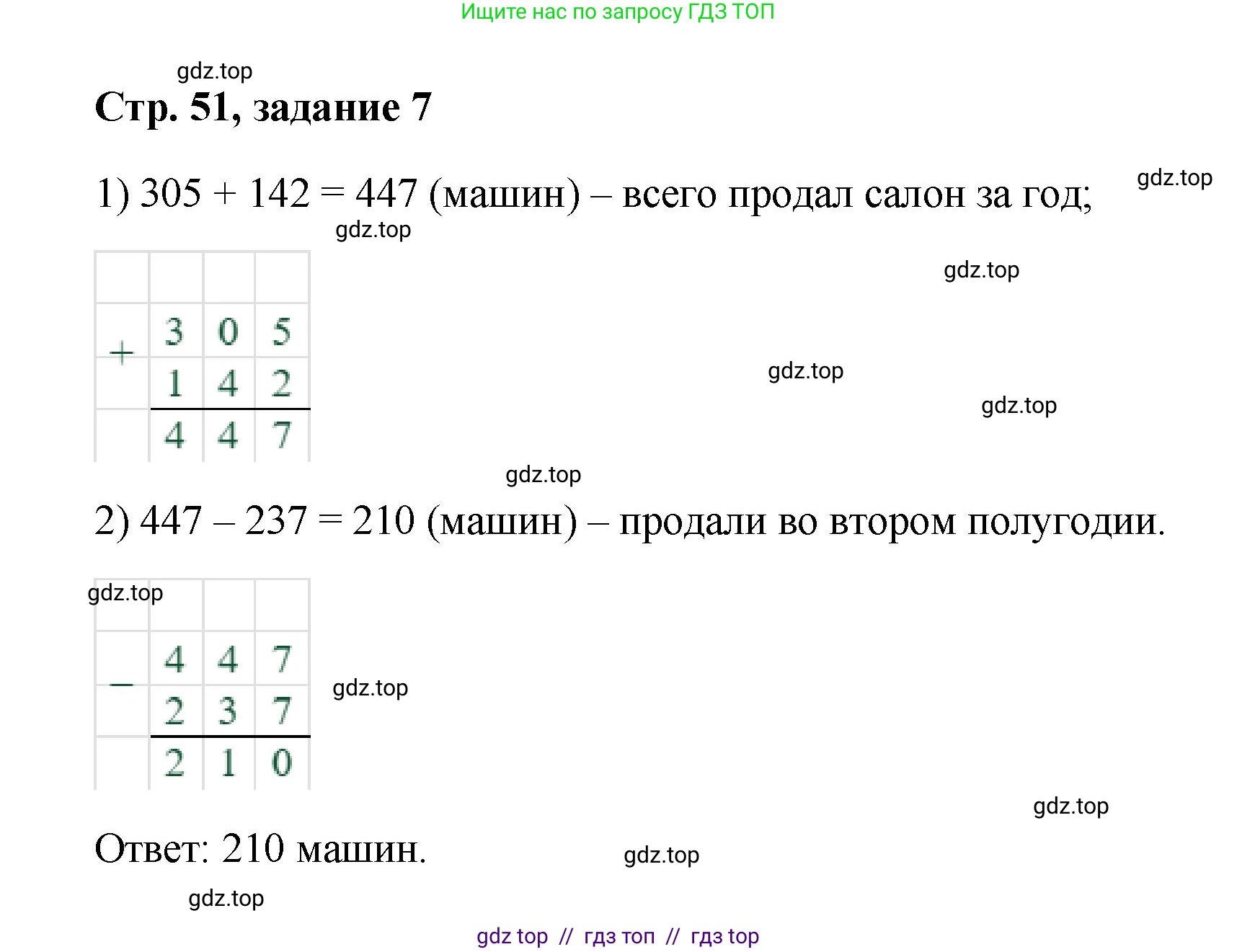 Математика, 2 класс Учебник, автор: Петерсон Людмила Георгиевна, издательство Просвещение, Москва, 2024, голубого цвета, Часть 1, страница 51, номер 7, Решение