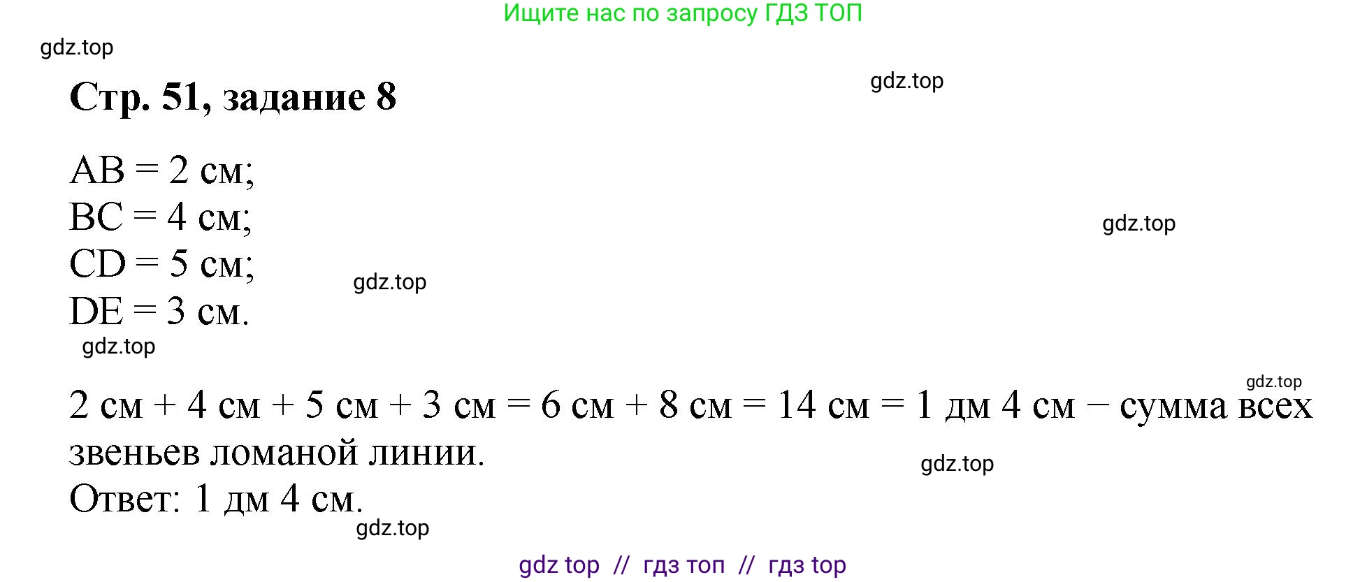 Математика, 2 класс Учебник, автор: Петерсон Людмила Георгиевна, издательство Просвещение, Москва, 2024, голубого цвета, Часть 1, страница 51, номер 8, Решение