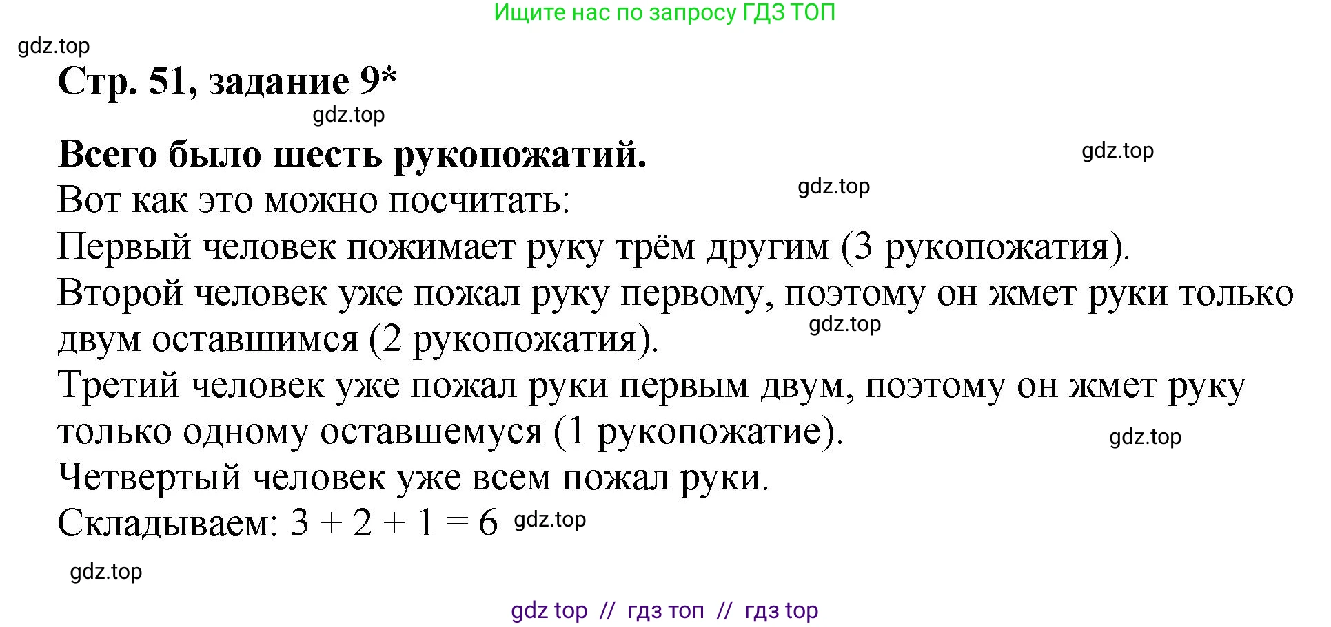 Математика, 2 класс Учебник, автор: Петерсон Людмила Георгиевна, издательство Просвещение, Москва, 2024, голубого цвета, Часть 1, страница 51, номер 9, Решение