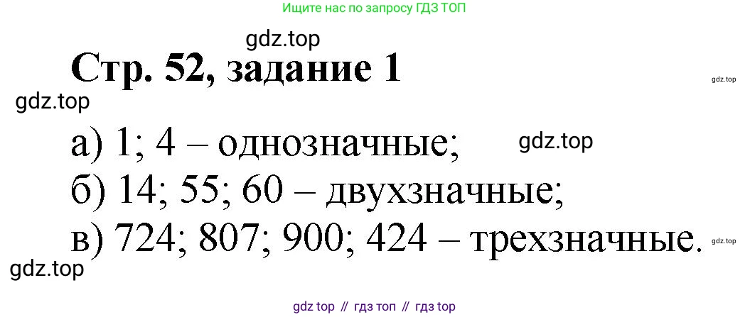 Математика, 2 класс Учебник, автор: Петерсон Людмила Георгиевна, издательство Просвещение, Москва, 2024, голубого цвета, Часть 1, страница 52, номер 1, Решение