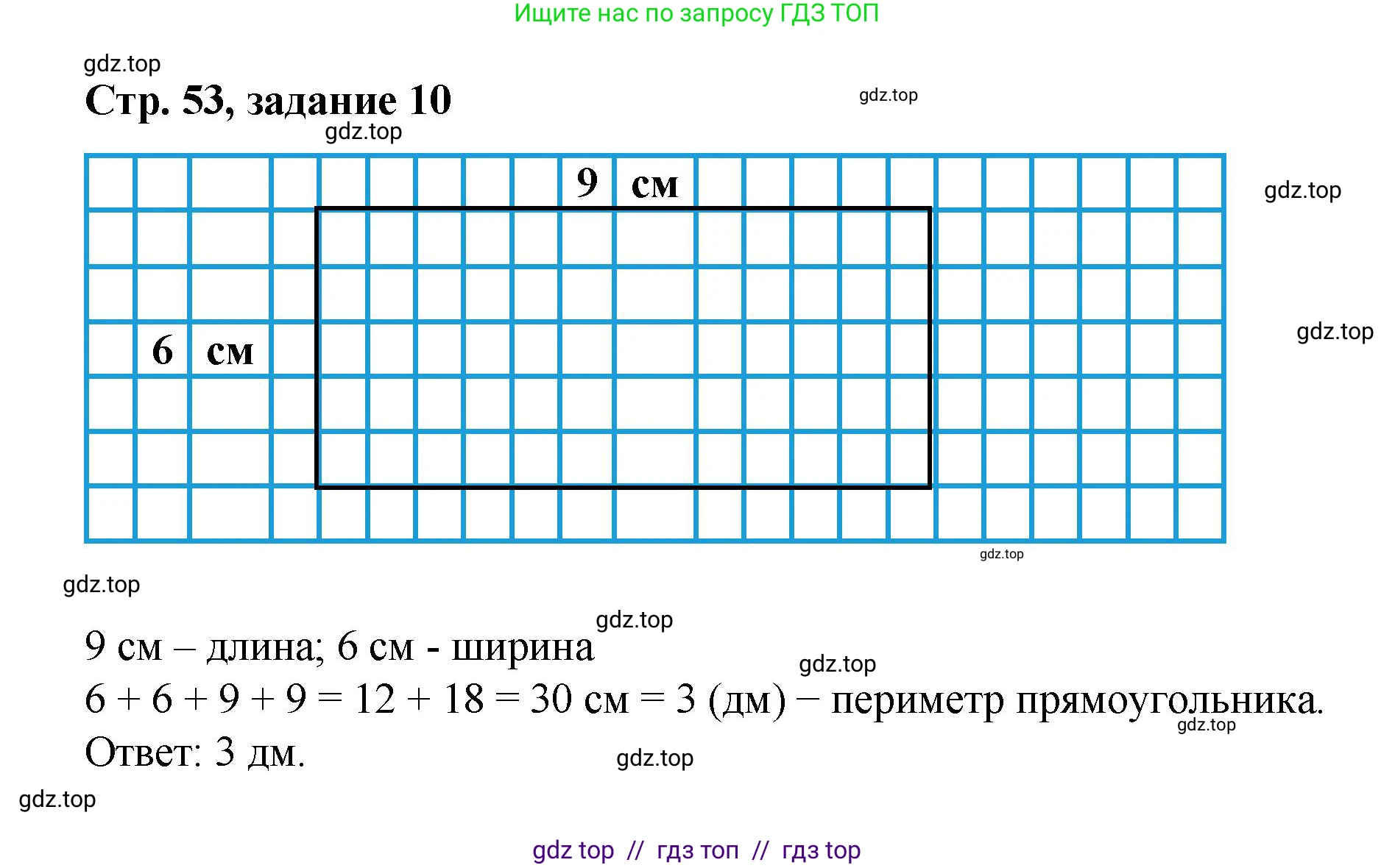 Математика, 2 класс Учебник, автор: Петерсон Людмила Георгиевна, издательство Просвещение, Москва, 2024, голубого цвета, Часть 1, страница 53, номер 10, Решение