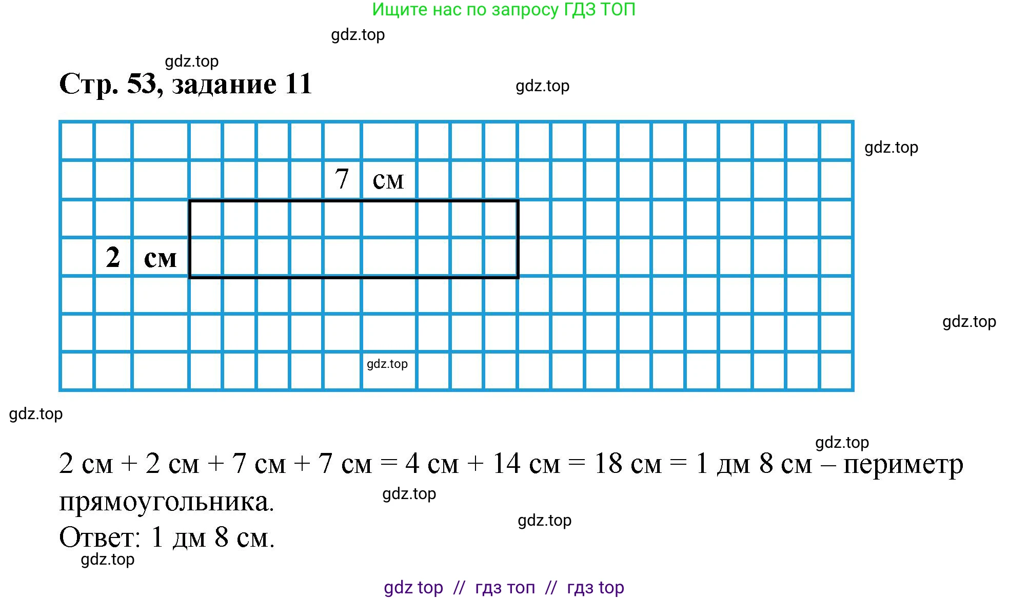 Математика, 2 класс Учебник, автор: Петерсон Людмила Георгиевна, издательство Просвещение, Москва, 2024, голубого цвета, Часть 1, страница 53, номер 11, Решение