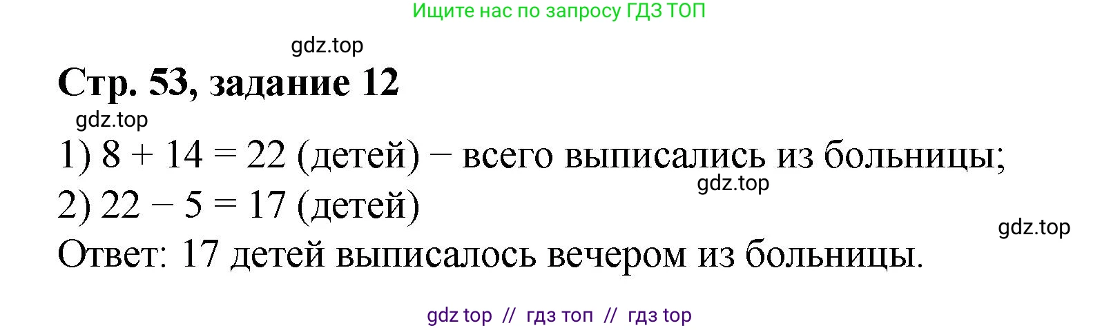Математика, 2 класс Учебник, автор: Петерсон Людмила Георгиевна, издательство Просвещение, Москва, 2024, голубого цвета, Часть 1, страница 53, номер 12, Решение