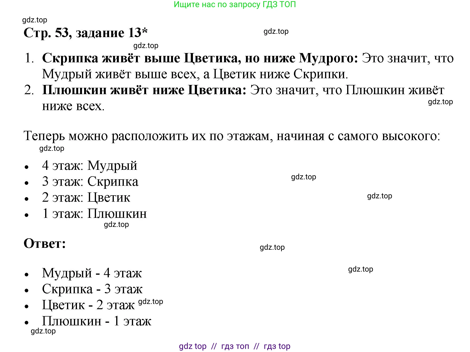 Математика, 2 класс Учебник, автор: Петерсон Людмила Георгиевна, издательство Просвещение, Москва, 2024, голубого цвета, Часть 1, страница 53, номер 13, Решение