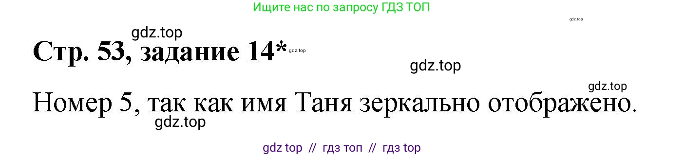 Математика, 2 класс Учебник, автор: Петерсон Людмила Георгиевна, издательство Просвещение, Москва, 2024, голубого цвета, Часть 1, страница 53, номер 14, Решение