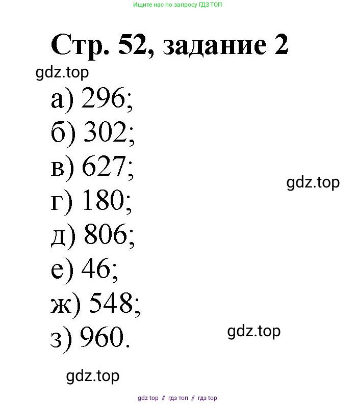 Математика, 2 класс Учебник, автор: Петерсон Людмила Георгиевна, издательство Просвещение, Москва, 2024, голубого цвета, Часть 1, страница 52, номер 2, Решение