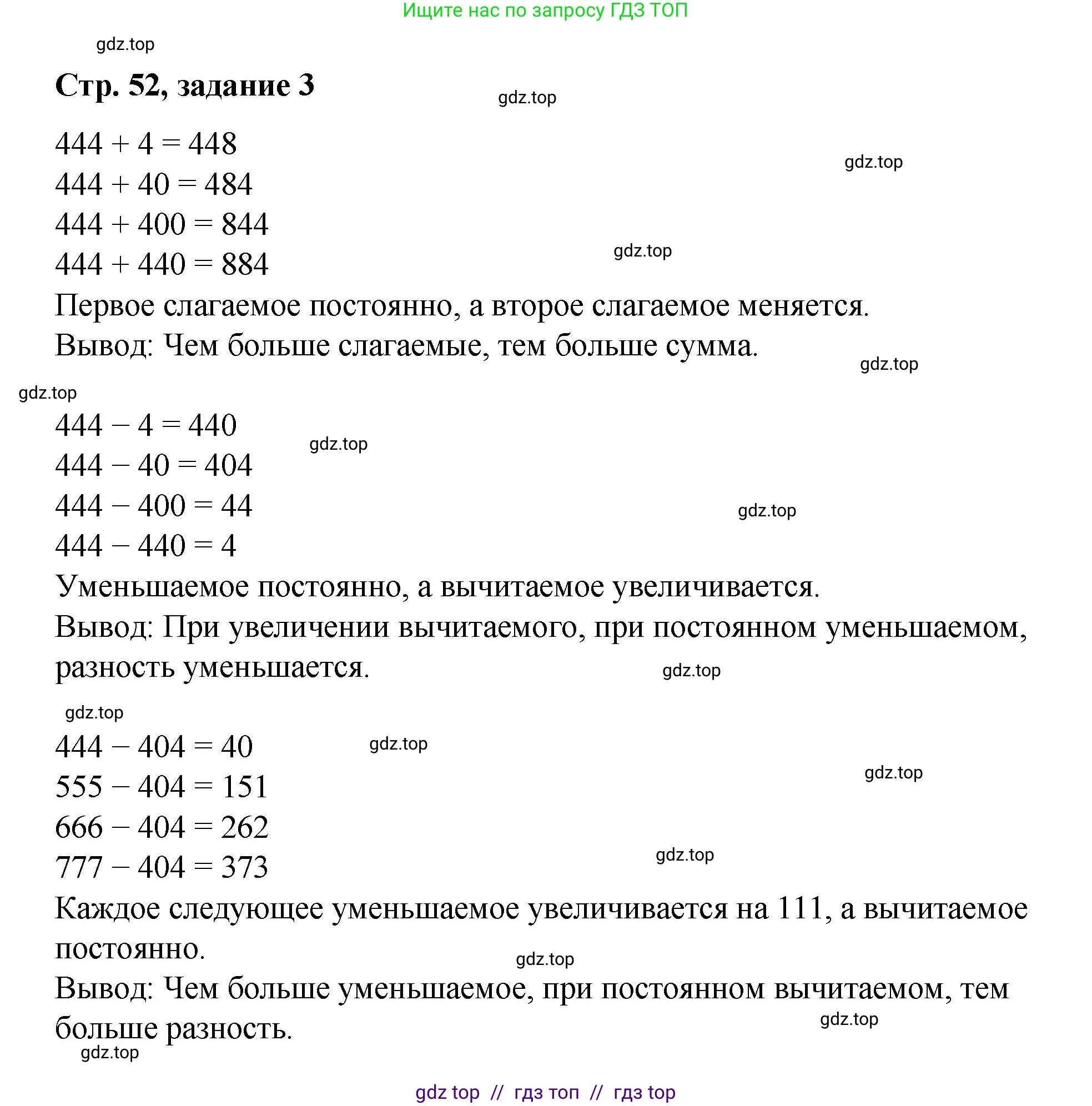 Математика, 2 класс Учебник, автор: Петерсон Людмила Георгиевна, издательство Просвещение, Москва, 2024, голубого цвета, Часть 1, страница 52, номер 3, Решение