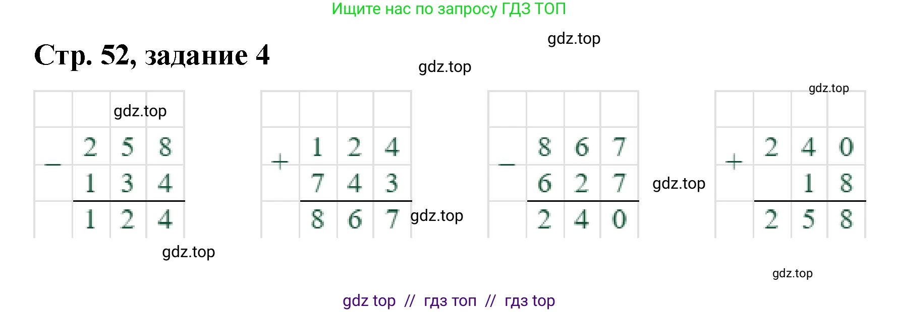 Математика, 2 класс Учебник, автор: Петерсон Людмила Георгиевна, издательство Просвещение, Москва, 2024, голубого цвета, Часть 1, страница 52, номер 4, Решение