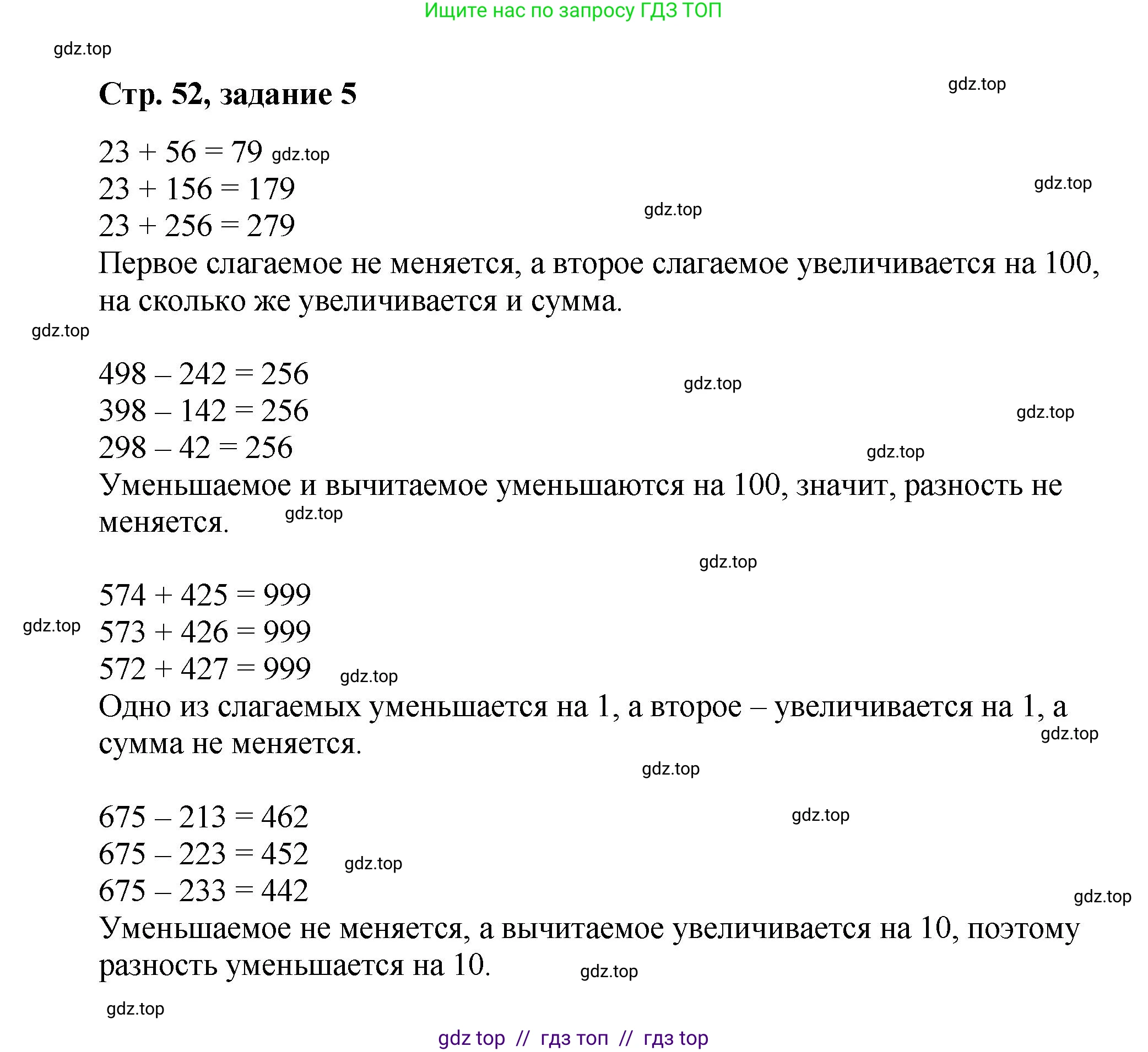 Математика, 2 класс Учебник, автор: Петерсон Людмила Георгиевна, издательство Просвещение, Москва, 2024, голубого цвета, Часть 1, страница 52, номер 5, Решение
