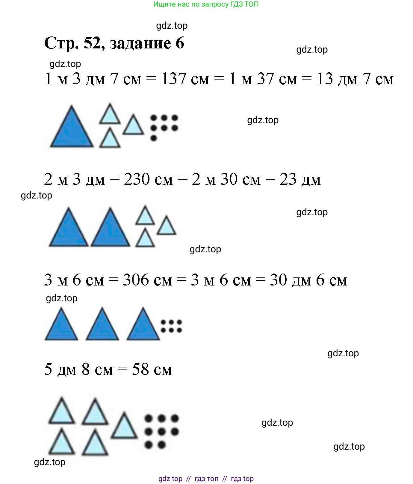 Математика, 2 класс Учебник, автор: Петерсон Людмила Георгиевна, издательство Просвещение, Москва, 2024, голубого цвета, Часть 1, страница 52, номер 6, Решение