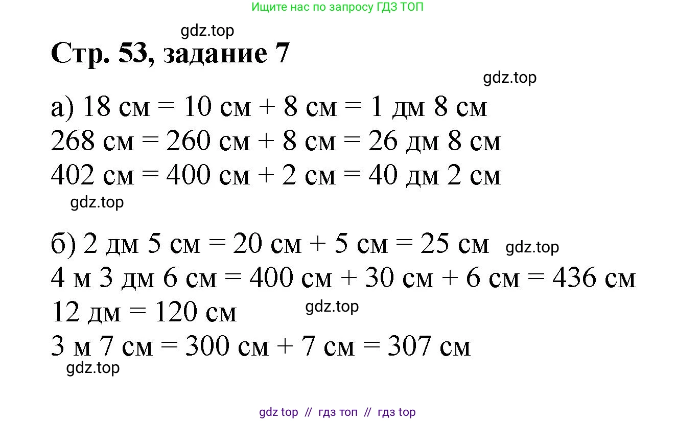 Математика, 2 класс Учебник, автор: Петерсон Людмила Георгиевна, издательство Просвещение, Москва, 2024, голубого цвета, Часть 1, страница 53, номер 7, Решение