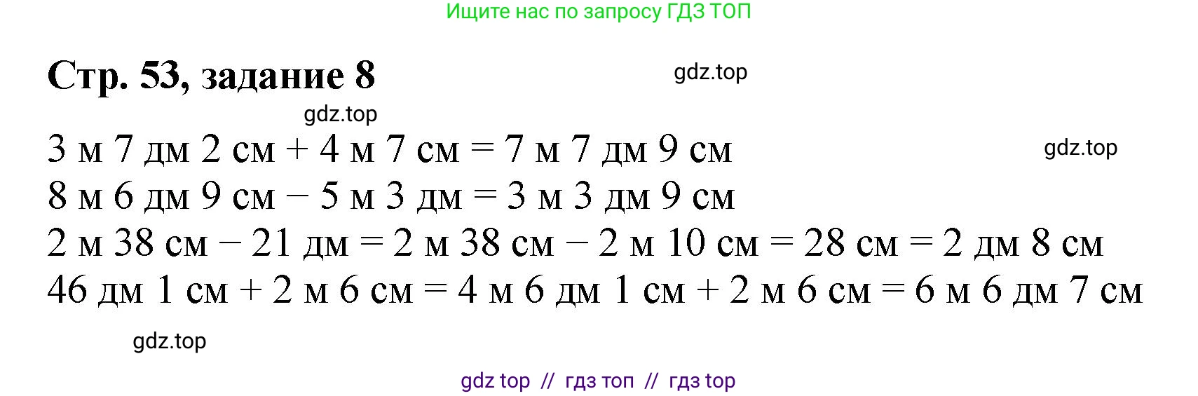 Математика, 2 класс Учебник, автор: Петерсон Людмила Георгиевна, издательство Просвещение, Москва, 2024, голубого цвета, Часть 1, страница 53, номер 8, Решение
