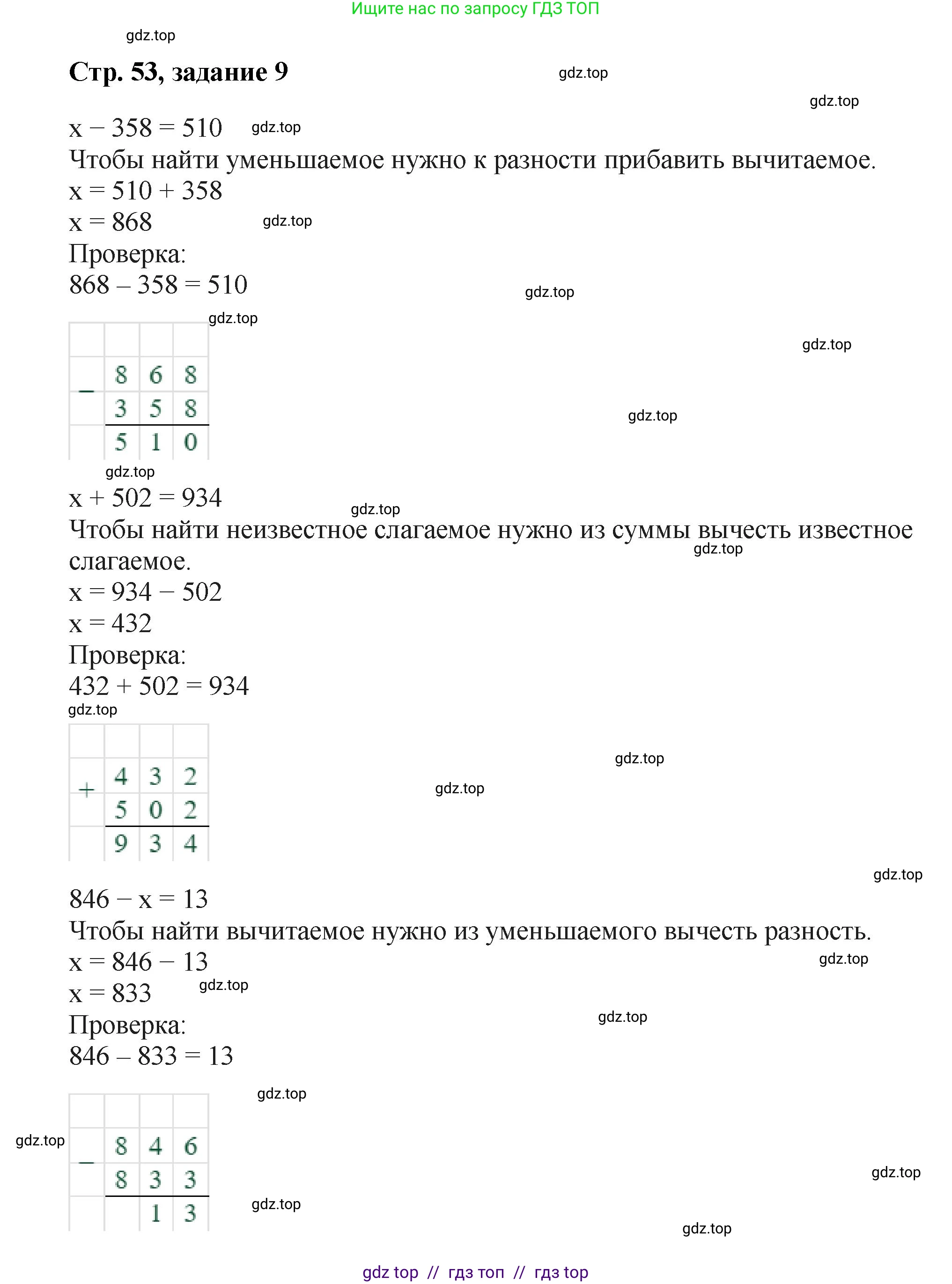 Математика, 2 класс Учебник, автор: Петерсон Людмила Георгиевна, издательство Просвещение, Москва, 2024, голубого цвета, Часть 1, страница 53, номер 9, Решение